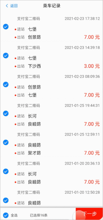 杭州地铁app官方版v6.3.4 最新版