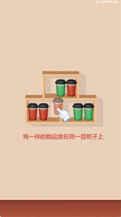 物品分类连连看3消除游戏内购版v3.60 安卓版