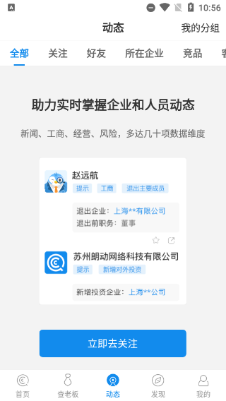 企查查企业信用信息查询19.2.0 官方正版