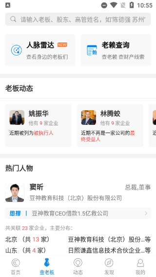 企查查企业信用信息查询19.2.0 官方正版