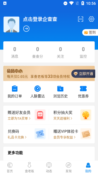 企查查企业信用信息查询19.2.0 官方正版