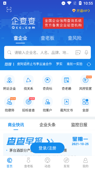 企查查企业信用信息查询19.2.0 官方正版