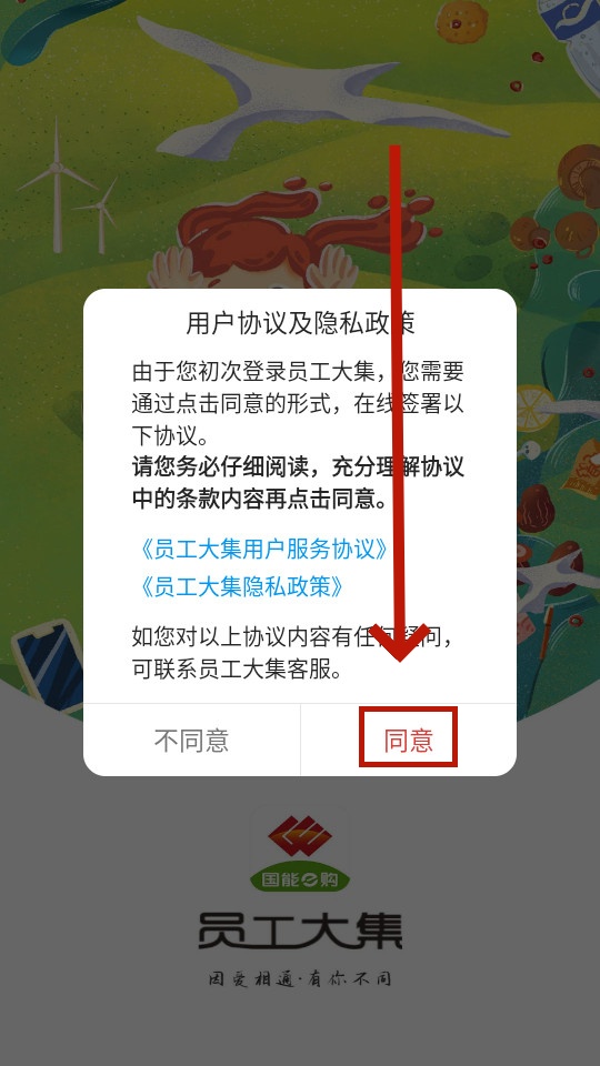 国能员工大集2025版本v3.3.1 手机正版