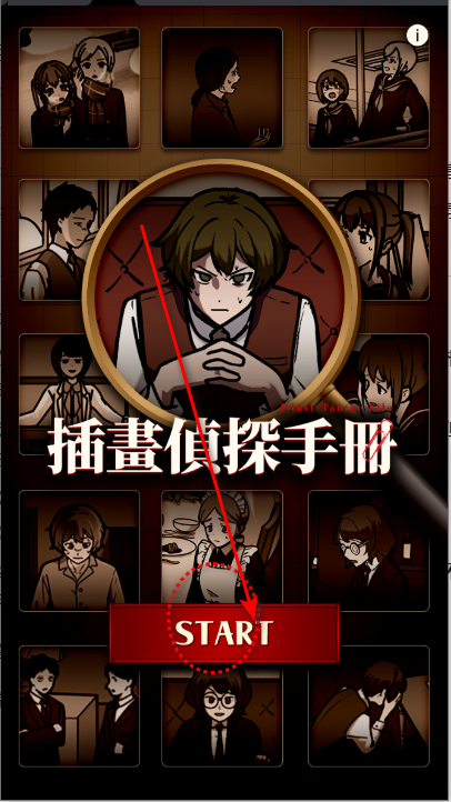插画侦探手册游戏v1.0.3 最新版