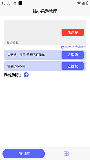 陆小果游戏厅app免费v1.8.12 安卓版