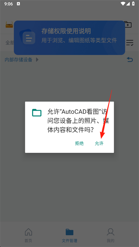 AutoCAD看图app手机版v1.0.1 安卓版