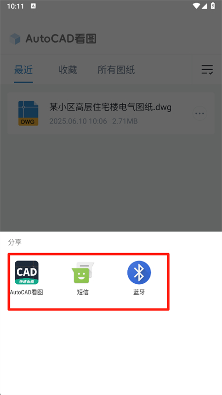 AutoCAD看图app手机版v1.0.1 安卓版