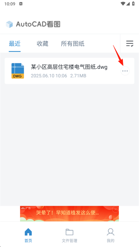 AutoCAD看图app手机版v1.0.1 安卓版