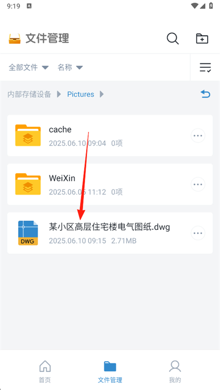 AutoCAD看图app手机版v1.0.1 安卓版