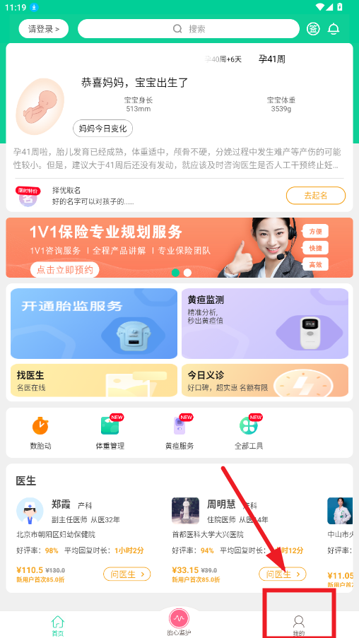 微胎心远程胎心监护仪v3.3.0 官方版