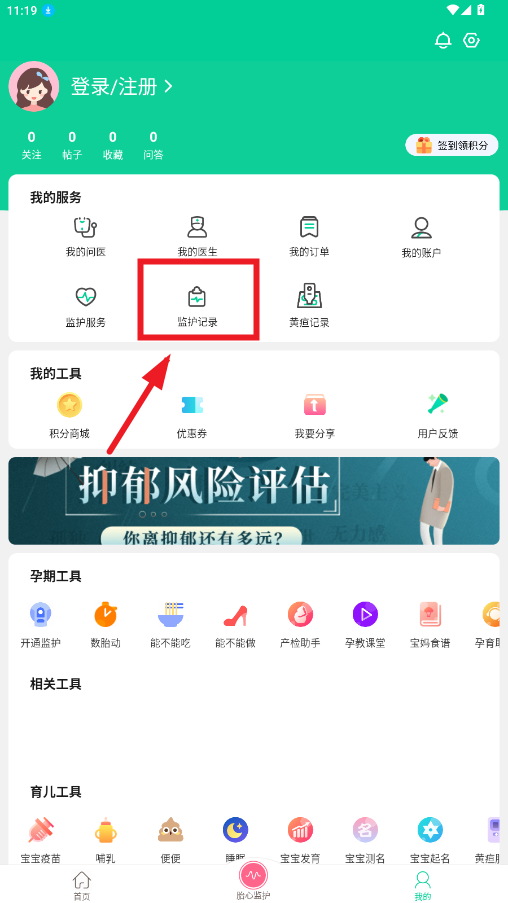 微胎心远程胎心监护仪v3.3.0 官方版