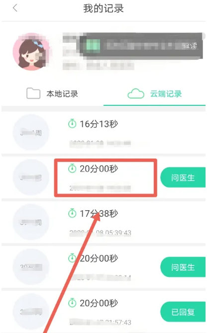 微胎心远程胎心监护仪v3.3.0 官方版