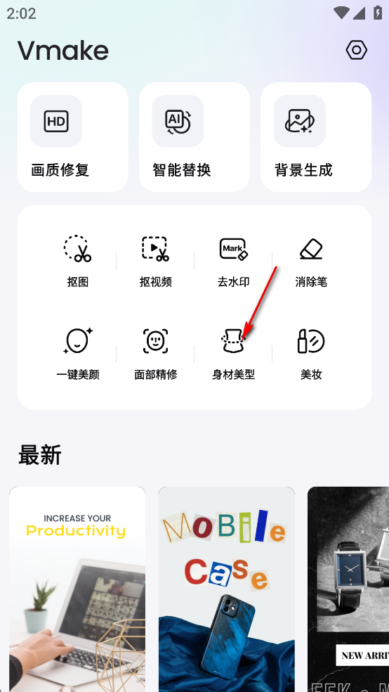 Vmake人工智能免费版v1.1.630 会员版