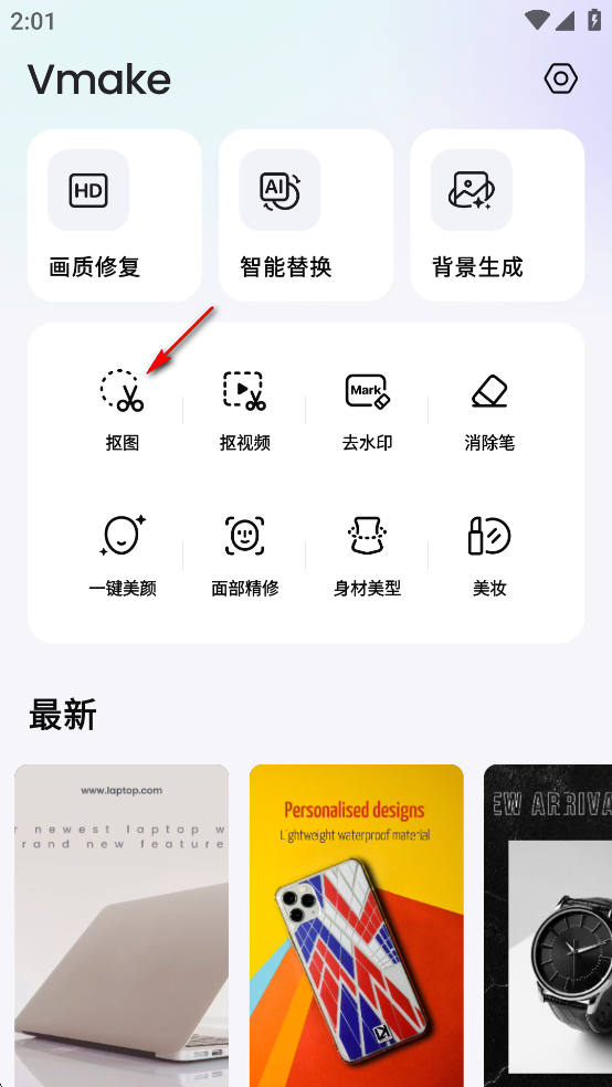 Vmake人工智能免费版v1.1.630 会员版