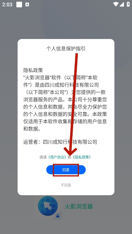 火影浏览器手机版v3.1.3 最新版