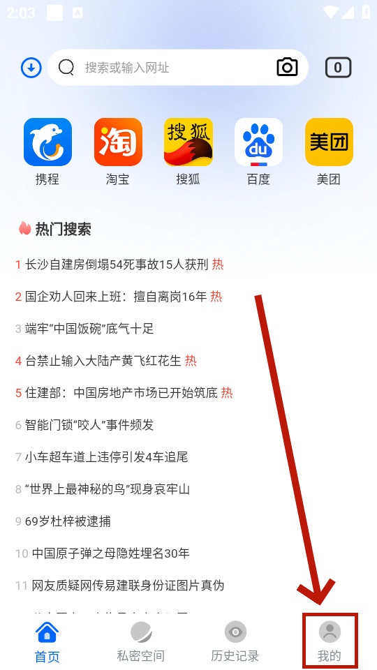 火影浏览器手机版v3.1.3 最新版