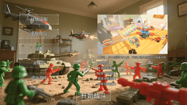 玩具风暴迷你战场手游1.0 安卓版