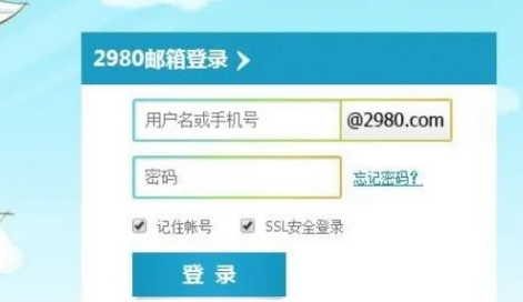 2980邮箱客户端6.0.23安卓最新版