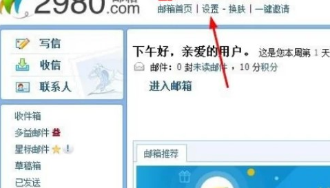 2980邮箱客户端6.0.23安卓最新版