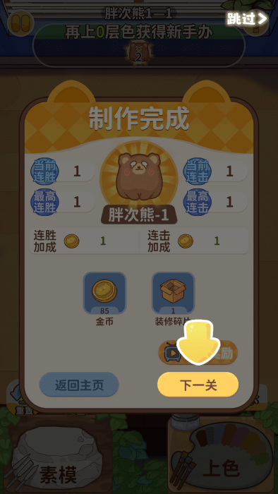 嘿我的手办做好了吗游戏0.1 安卓版