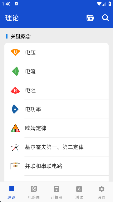 电工图文手册电子版2.0.0 安卓版
