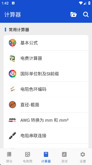 电工图文手册电子版2.0.0 安卓版