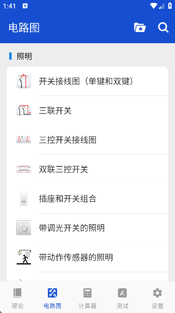 电工图文手册电子版2.0.0 安卓版