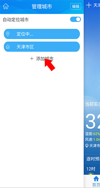天津气象app官方版2.1.4 安卓版