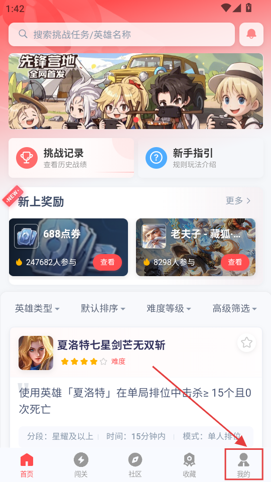 先锋营地app最新版v1.1.3 官方版