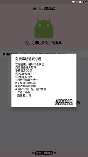 小格弱网app手机版11.0 安卓版