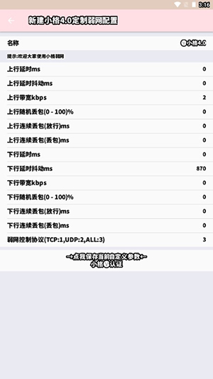 小格弱网app手机版11.0 安卓版