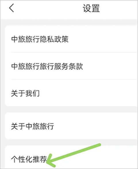 中旅旅行app最新版5.2.9 安卓版
