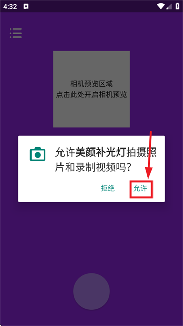 美颜补光灯app最新版1.0.1 安卓版
