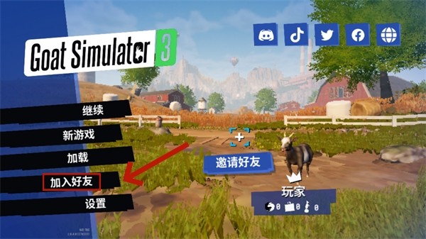 模拟山羊3胡闹多元宇宙(Goat Sim 3 Multiverse)v1.1.5.2 完整版