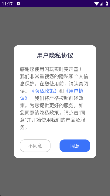闪玩实时变声器手机版1.1 安卓版