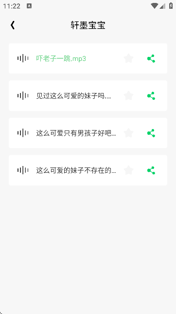 闪玩实时变声器手机版1.1 安卓版