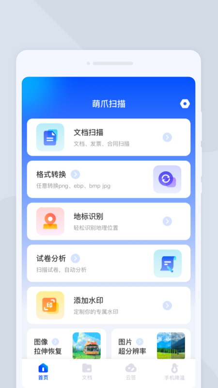 木瞳扫描app手机版1.0.0 安卓版