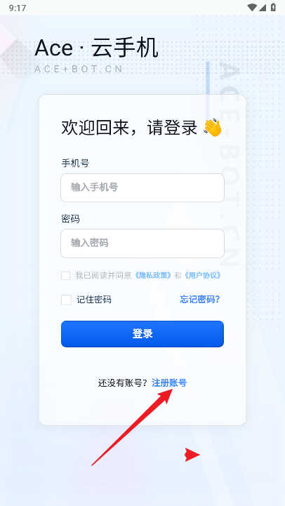 Ace云手机app手机版1.5.16 安卓版