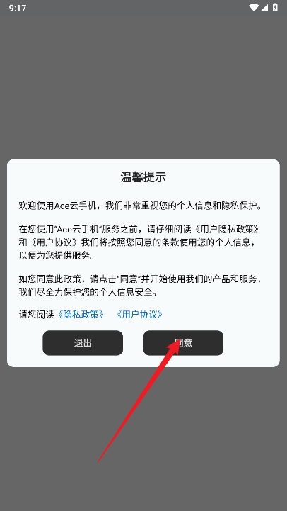 Ace云手机app手机版1.5.16 安卓版