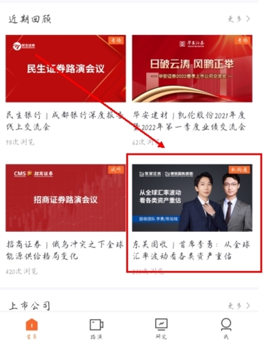 进门财经app官方版4.2.3200 安卓版