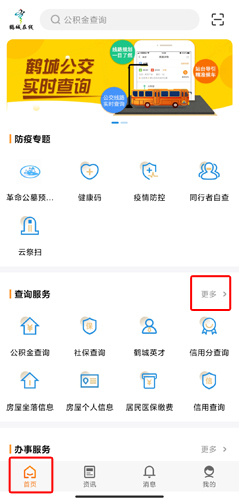 鹤城在线app官方版v4.4.1 安卓版