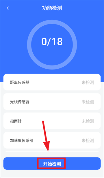 验机宝app安卓版3.0.5 最新版