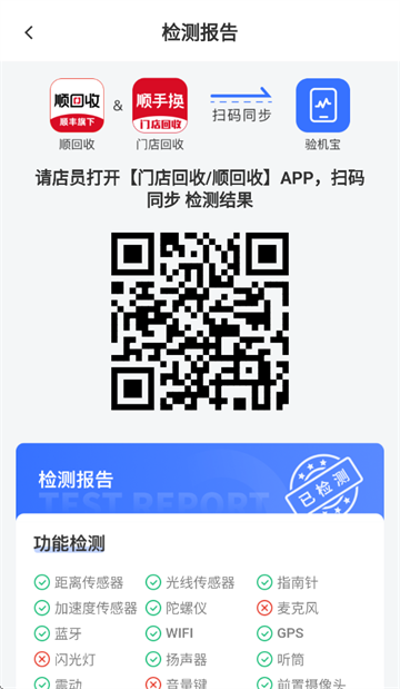 验机宝app安卓版3.0.5 最新版