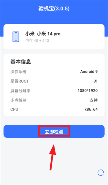 验机宝app安卓版3.0.5 最新版