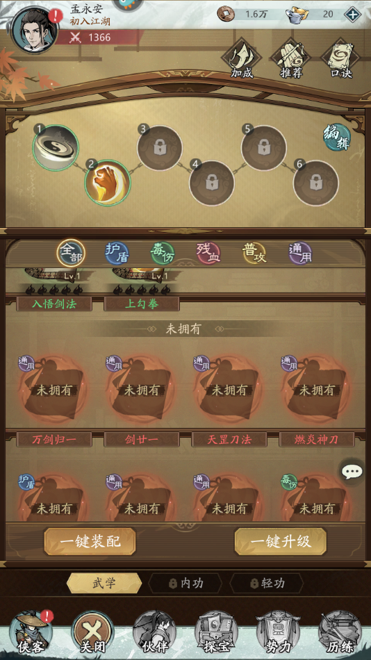 自在江湖游戏官方版1.1.3 安卓版