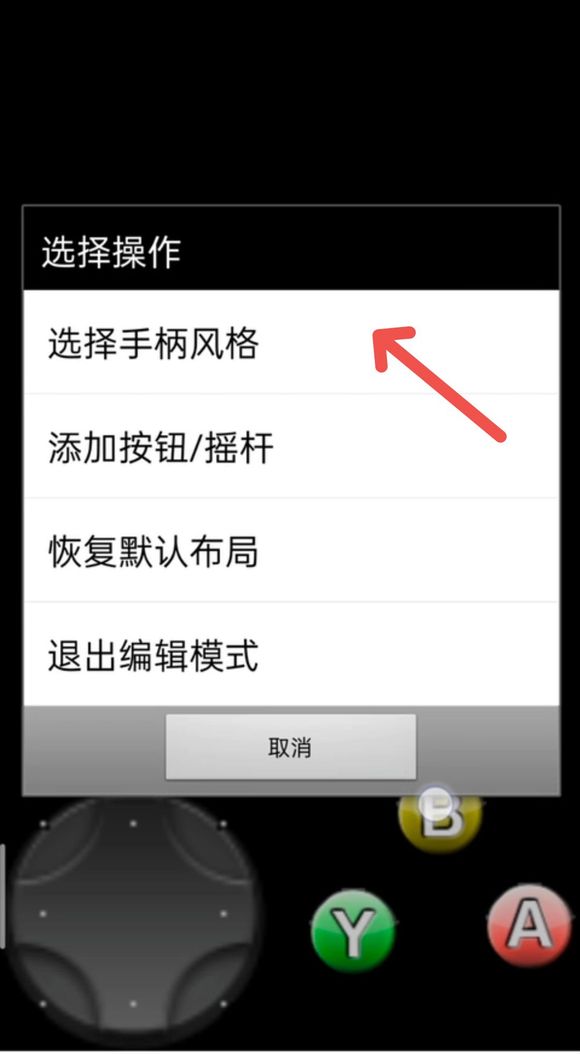 Deltarune专用三角符文手柄app5.2.0 安卓汉化版
