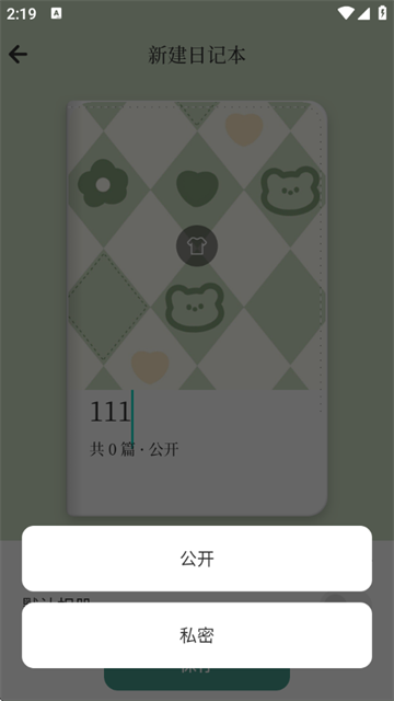 胶囊日记app手机版1.1 最新版