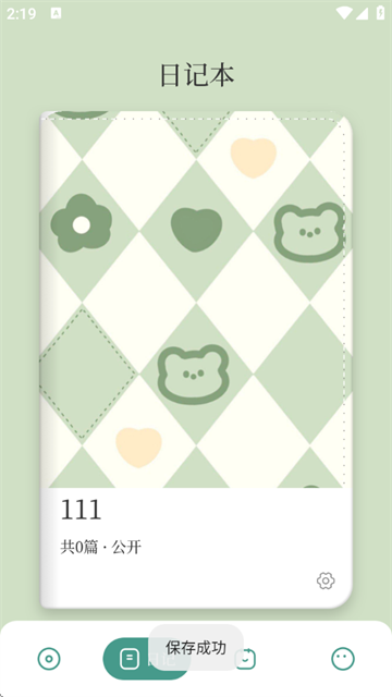 胶囊日记app手机版1.1 最新版