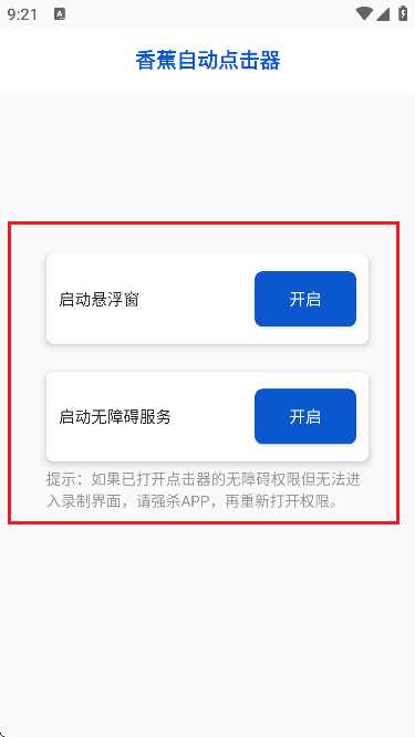 香蕉自动点击器免广告版3.4.0 安卓版