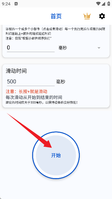 香蕉自动点击器免广告版3.4.0 安卓版